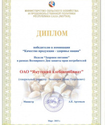 Якутский хлебокомбинат