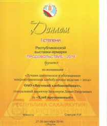 Якутский хлебокомбинат