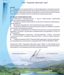 Амурский кабельный завод