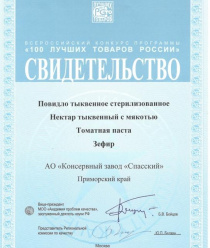 Консервный завод Спасский