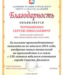 Консервный завод Спасский