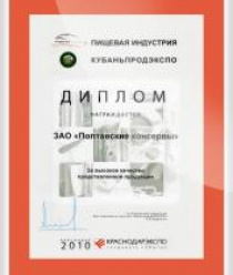 Полтавские Консервы