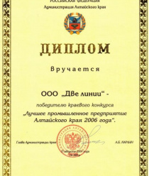 ПКФ Две линии