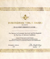 Государственный Рязанский приборный завод