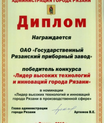 Государственный Рязанский приборный завод