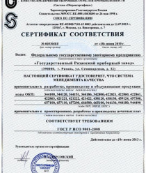 Государственный Рязанский приборный завод