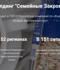 Семейные Закрома