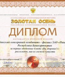 Буздякский Консервный Комбинат