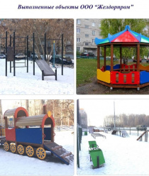 Желдорпром