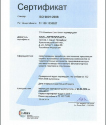 Петропласт