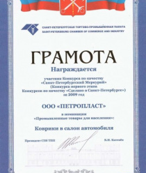 Петропласт