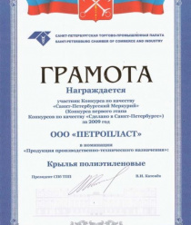 Петропласт