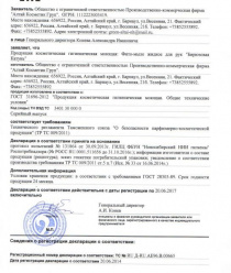 Алтай Косметик Груп