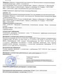 Алтай Косметик Груп