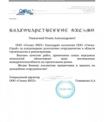 Сигма-Строй