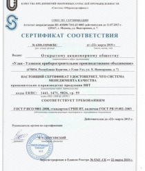 Улан-Удэнское приборостроительное производственное объединение