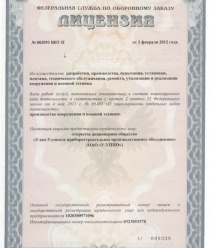 Улан-Удэнское приборостроительное производственное объединение