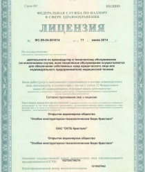 Особое конструкторско-технологическое бюро Кристалл (ОКТБ Кристалл)