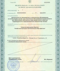 Особое конструкторско-технологическое бюро Кристалл (ОКТБ Кристалл)