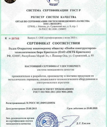 Особое конструкторско-технологическое бюро Кристалл (ОКТБ Кристалл)