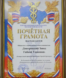 Дмитровский завод гибкой упаковки