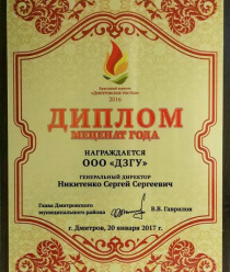 Дмитровский завод гибкой упаковки