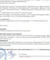 Душка-Отдушка