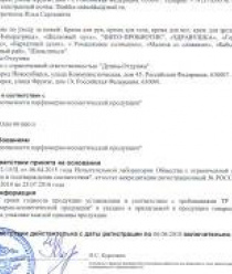 Душка-Отдушка