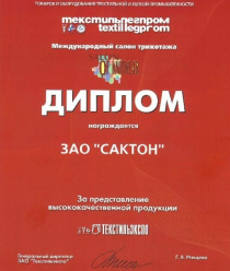 Сактон