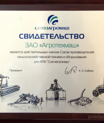 АгроТехМаш