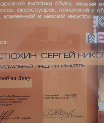 Ростовская обувная компания КСН