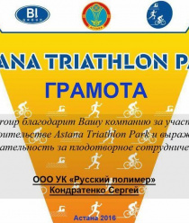 Русский Полимер