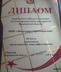 Маслозавод Третьяковский