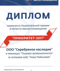 Серебряное Наследие