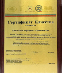 Птицефабрика Акашевская