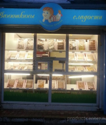 Ванюшкины Сладости