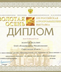 Птицефабрика Михайловская