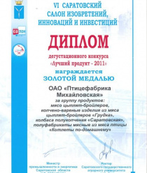 Птицефабрика Михайловская