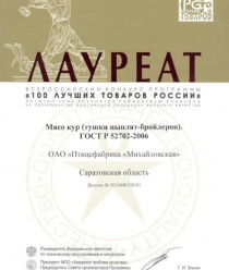 Птицефабрика Михайловская