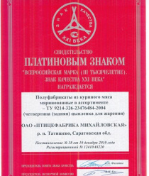 Птицефабрика Михайловская