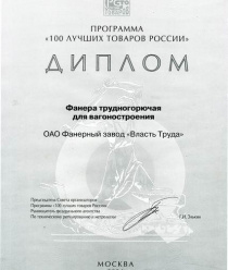 Власть труда