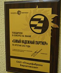 Птицефабрика Бархатовская