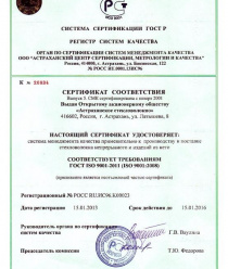 Астраханское Cтекловолокно