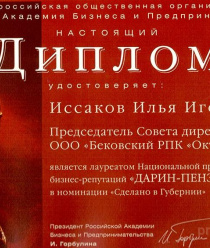 Бековский пищекомбинат