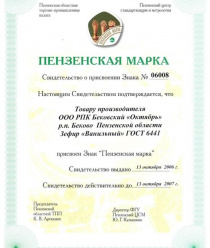 Бековский пищекомбинат