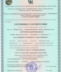 ПромСнабКомплект