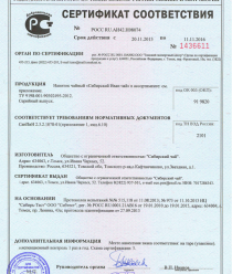 Сибирский Иван-чай