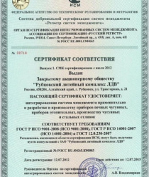 Рубцовский литейный комплекс ЛДВ