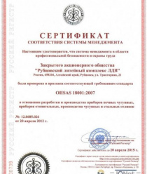 Рубцовский литейный комплекс ЛДВ