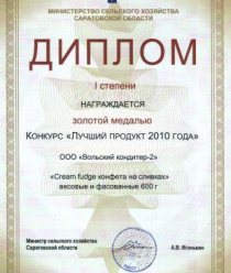 Вольский кондитер-2